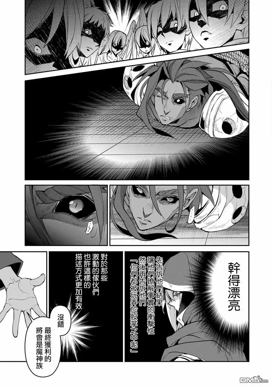 《野生的最终BOSS出现了》第14话 察觉 第17页