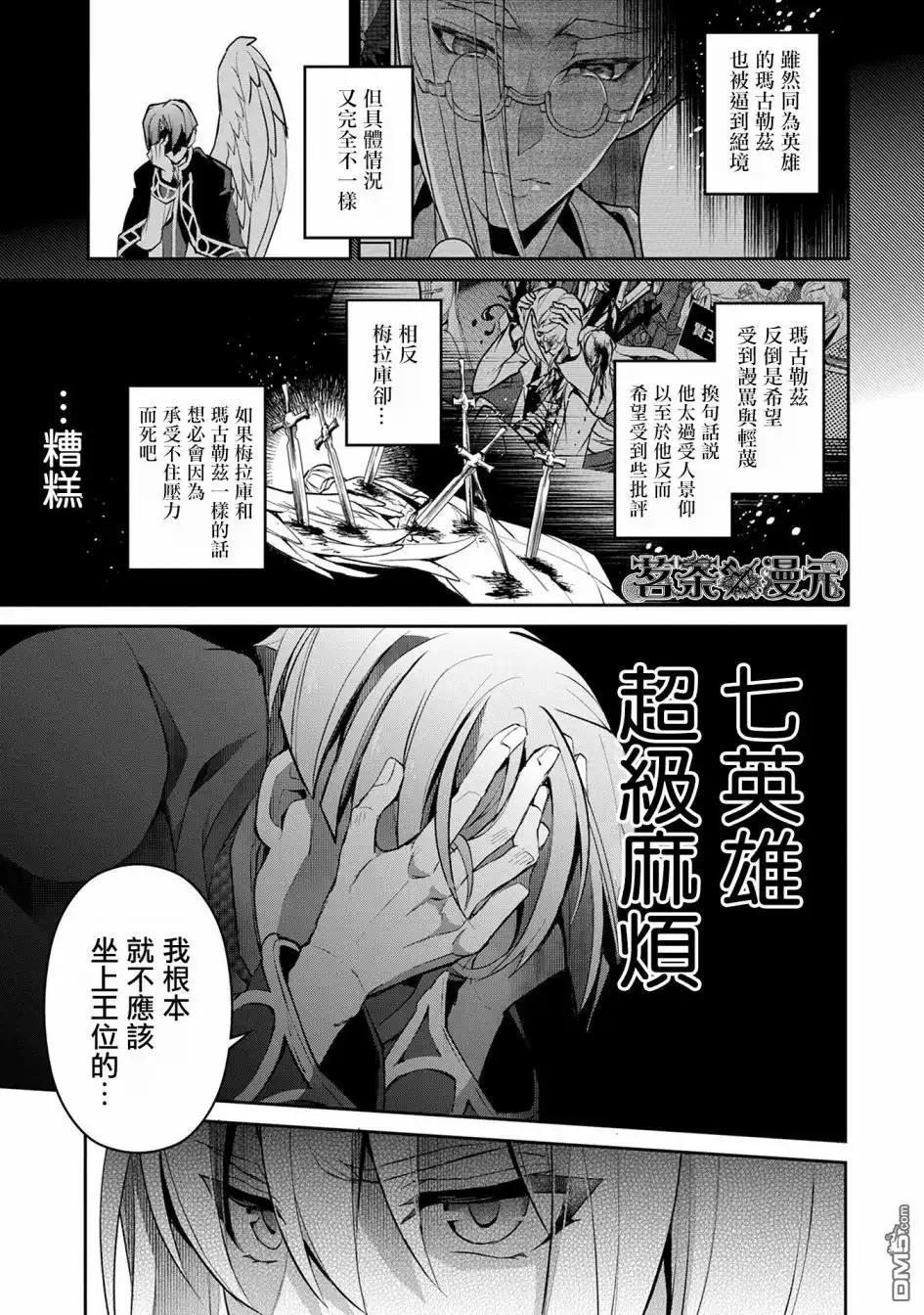 《野生的最终BOSS出现了》第14话 察觉 第31页