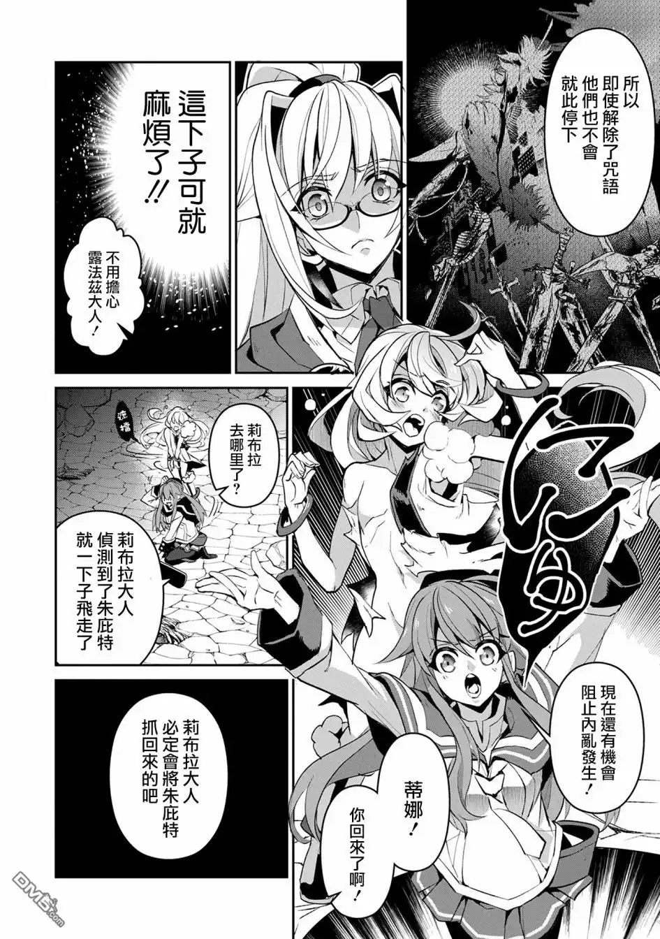 《野生的最终BOSS出现了》第14话 察觉 第8页