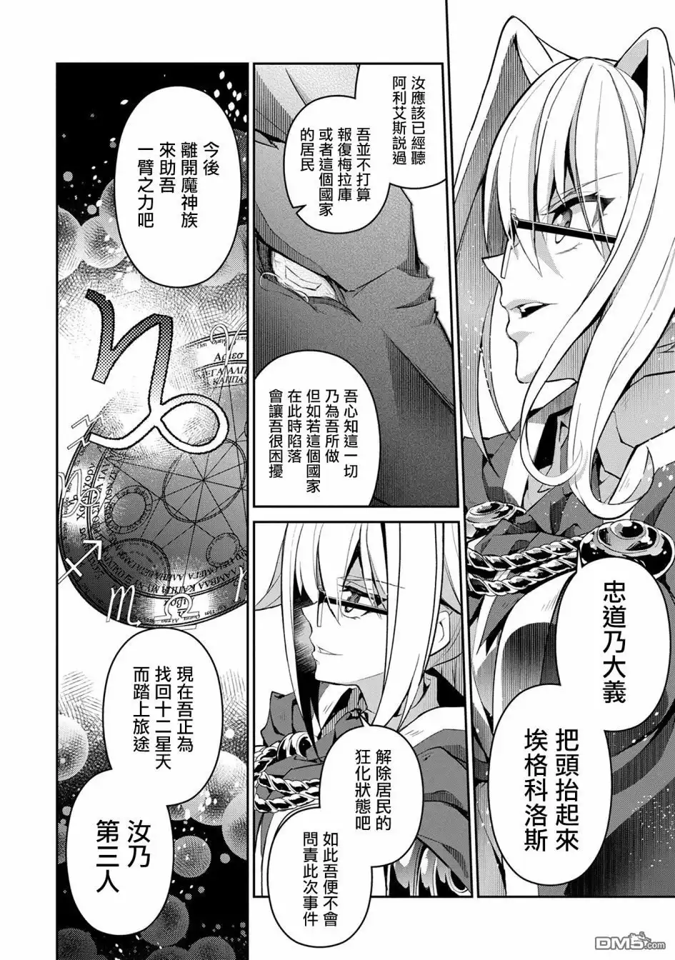 《野生的最终BOSS出现了》第14话 察觉 第4页