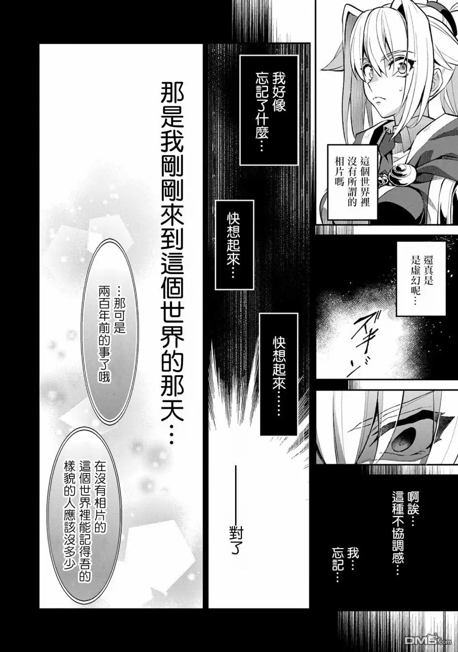 《野生的最终BOSS出现了》第14话 察觉 第40页