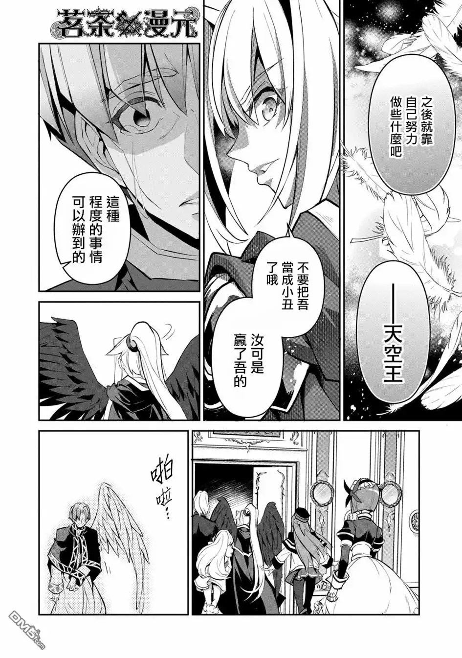 《野生的最终BOSS出现了》第14话 察觉 第36页