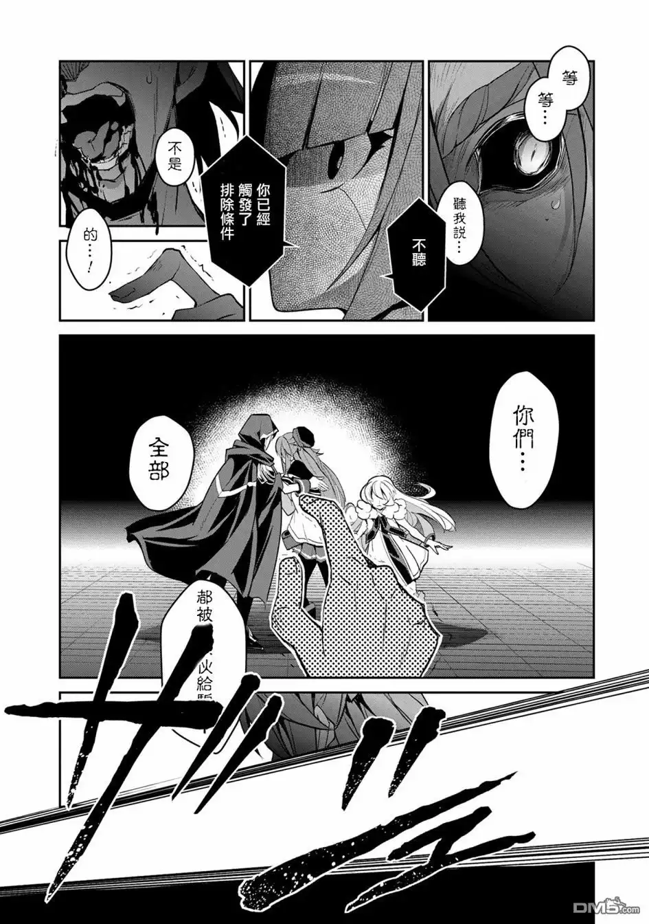 《野生的最终BOSS出现了》第14话 察觉 第23页