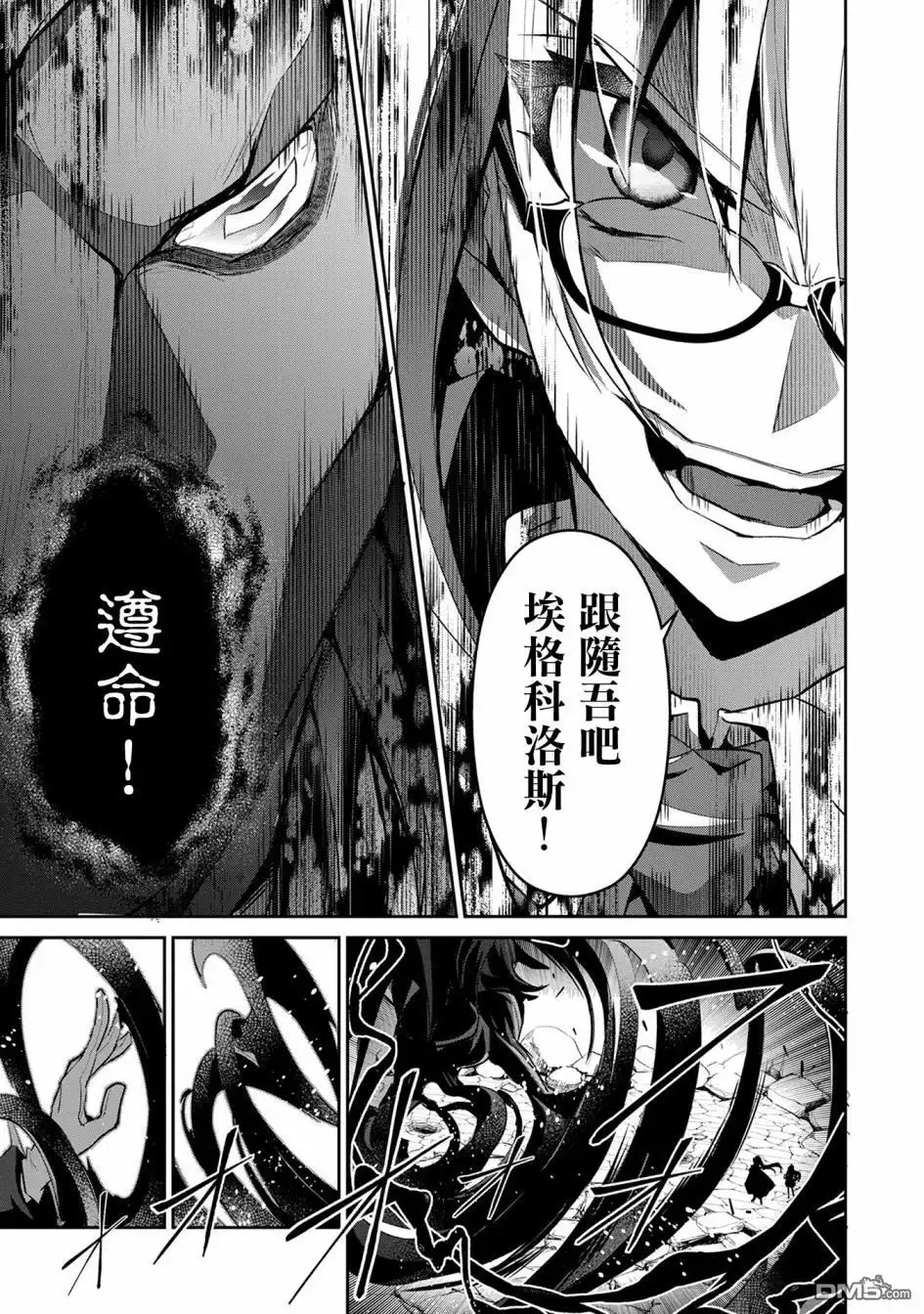《野生的最终BOSS出现了》第14话 察觉 第5页