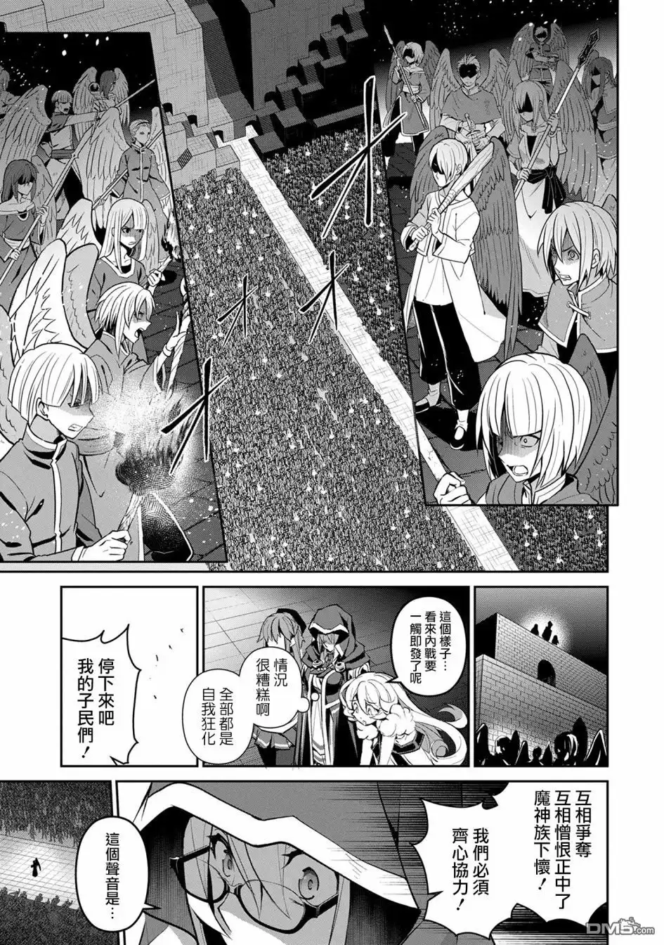 《野生的最终BOSS出现了》第14话 察觉 第11页
