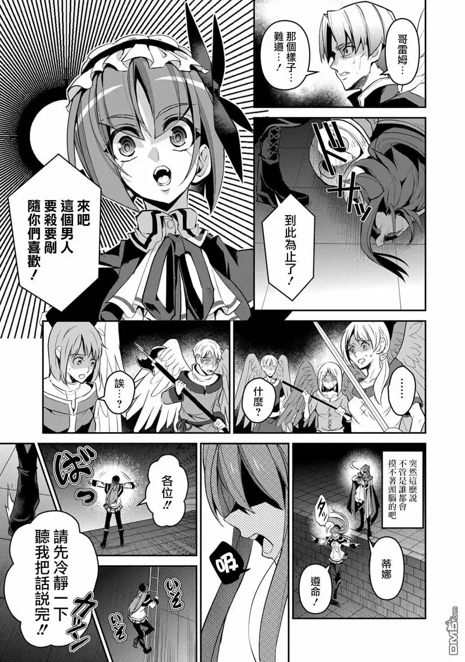 《野生的最终BOSS出现了》第14话 察觉 第15页