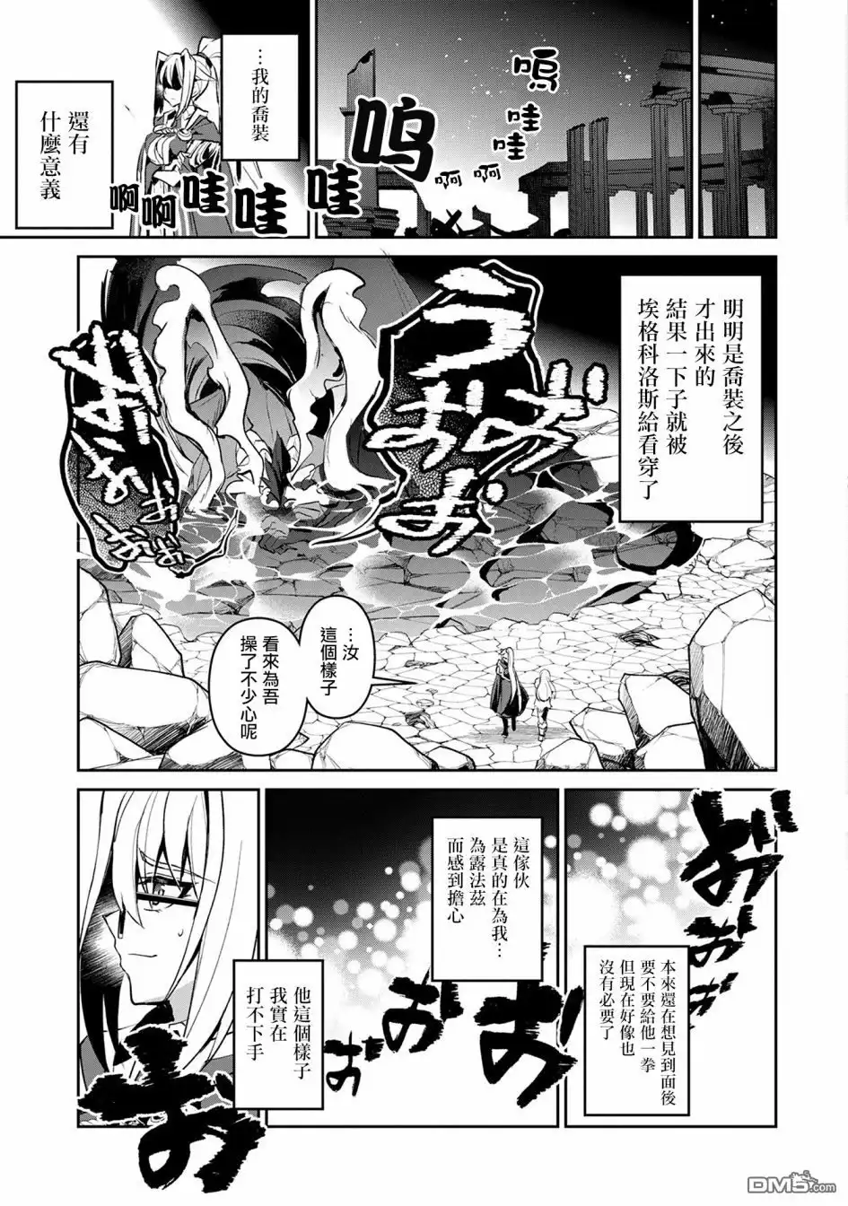 《野生的最终BOSS出现了》第14话 察觉 第3页
