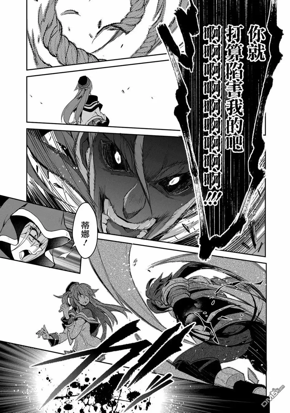 《野生的最终BOSS出现了》第14话 察觉 第21页
