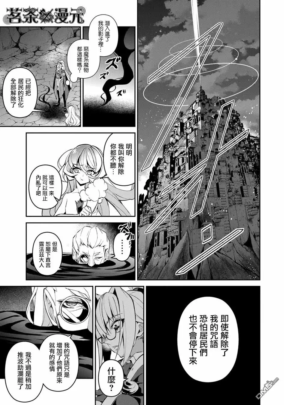 《野生的最终BOSS出现了》第14话 察觉 第7页