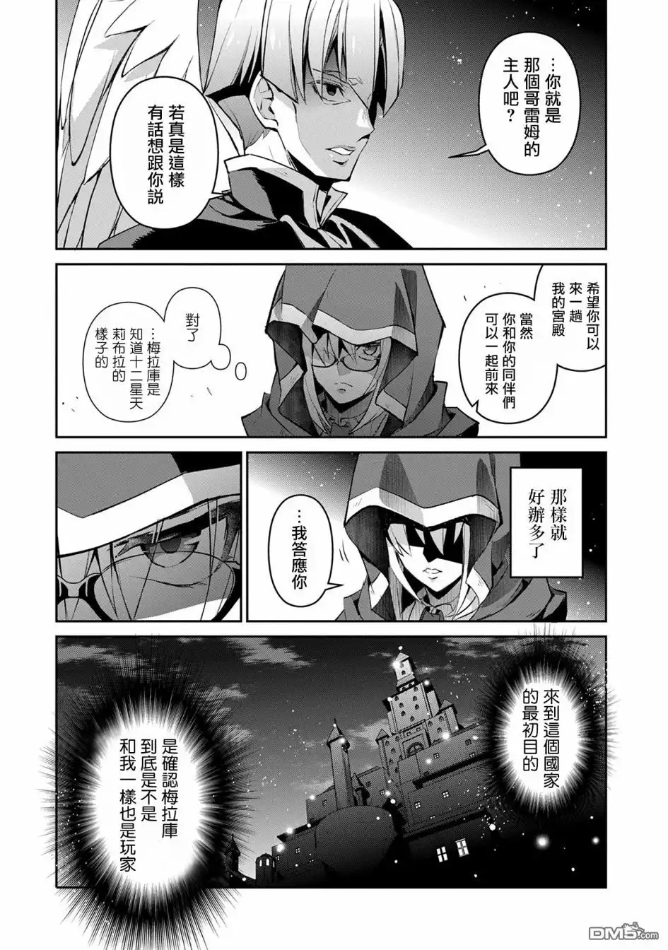 《野生的最终BOSS出现了》第14话 察觉 第26页