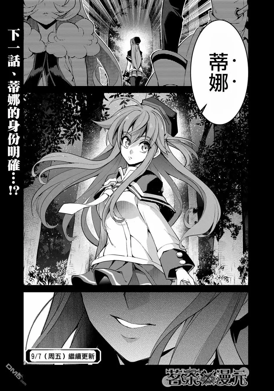 《野生的最终BOSS出现了》第14话 察觉 第42页