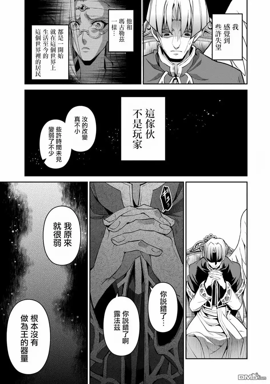《野生的最终BOSS出现了》第14话 察觉 第29页