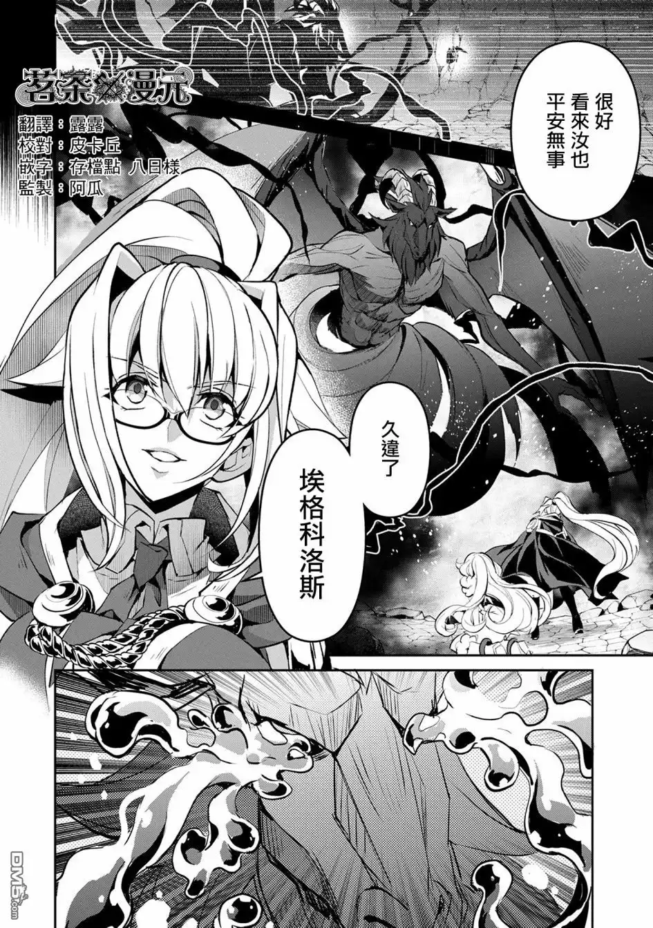 《野生的最终BOSS出现了》第14话 察觉 第2页