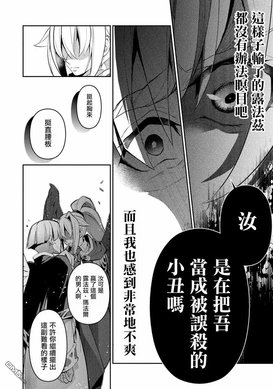 《野生的最终BOSS出现了》第14话 察觉 第34页