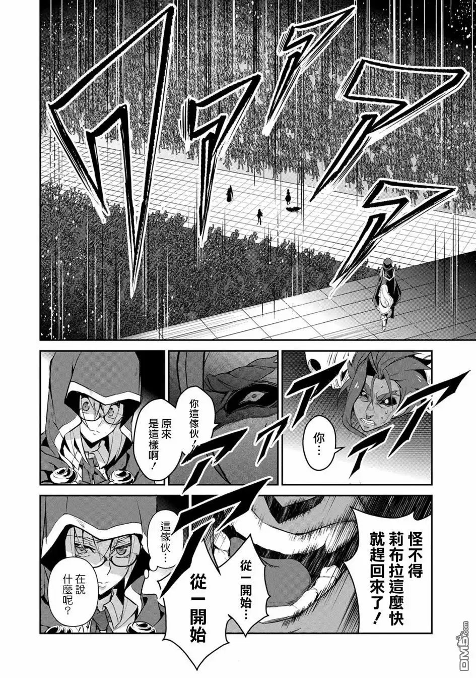 《野生的最终BOSS出现了》第14话 察觉 第20页