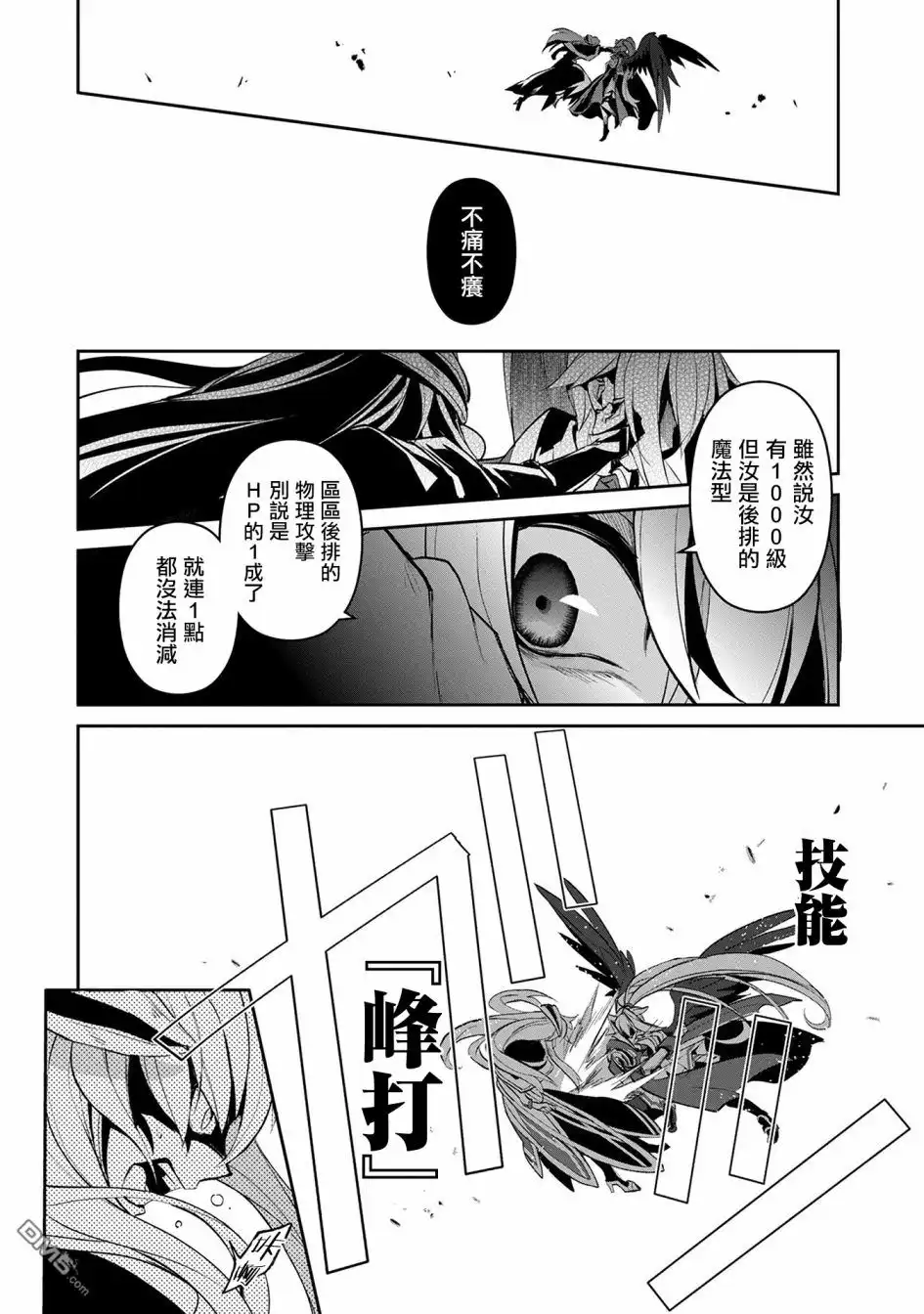 《野生的最终BOSS出现了》第15话 间谍 第22页