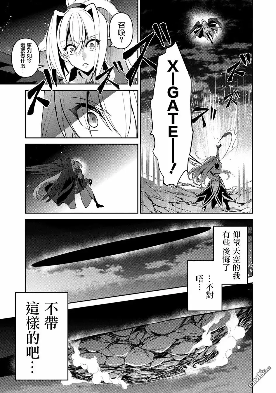 《野生的最终BOSS出现了》第15话 间谍 第29页