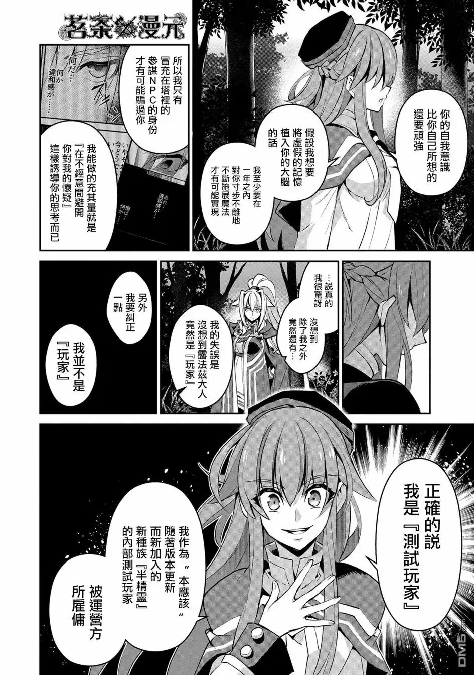 《野生的最终BOSS出现了》第15话 间谍 第8页