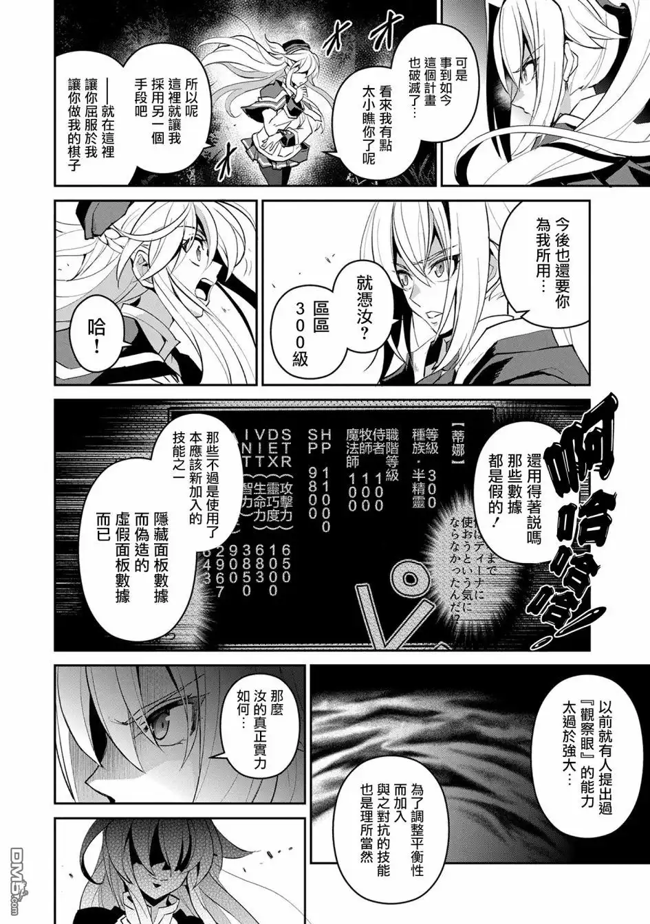 《野生的最终BOSS出现了》第15话 间谍 第10页