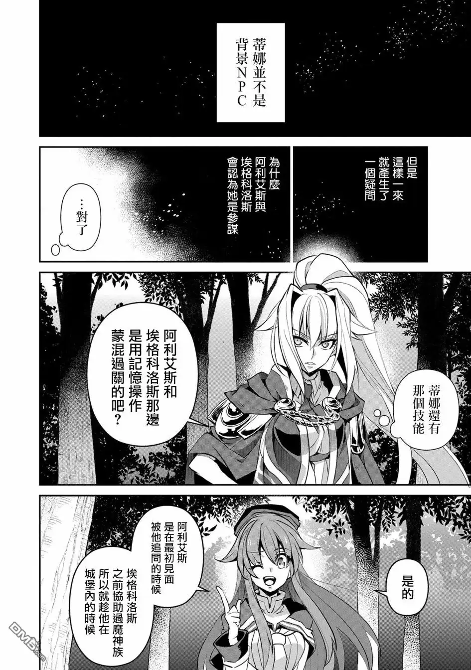《野生的最终BOSS出现了》第15话 间谍 第6页