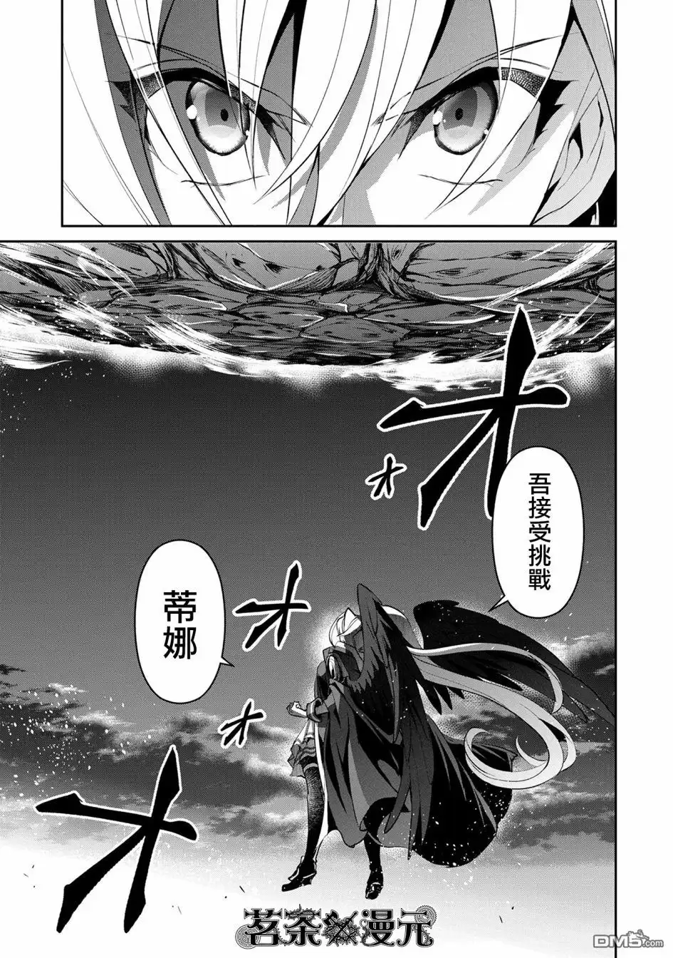 《野生的最终BOSS出现了》第15话 间谍 第32页