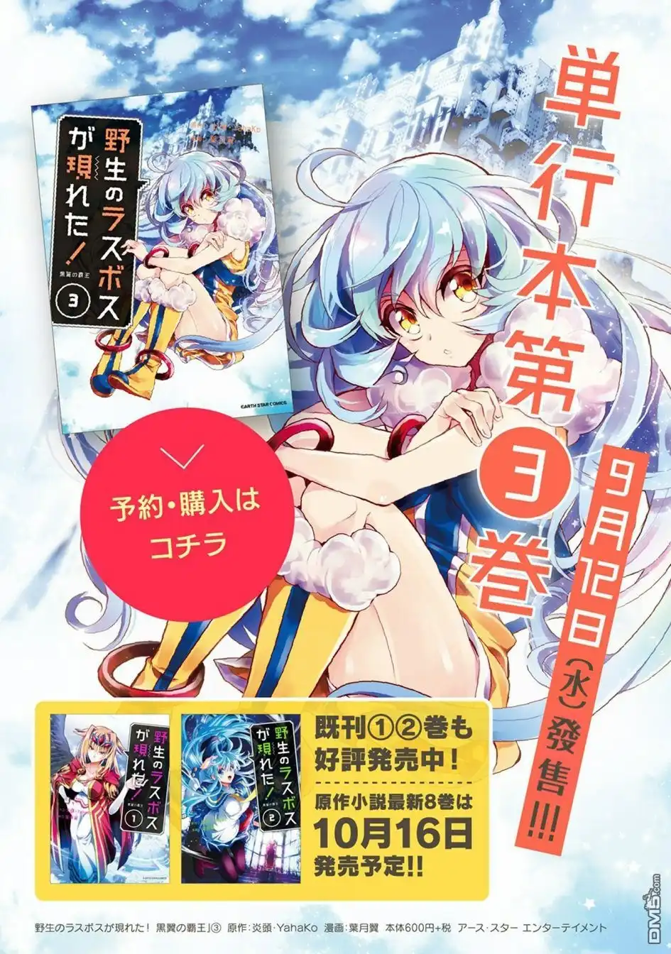 《野生的最终BOSS出现了》第15话 间谍 第40页