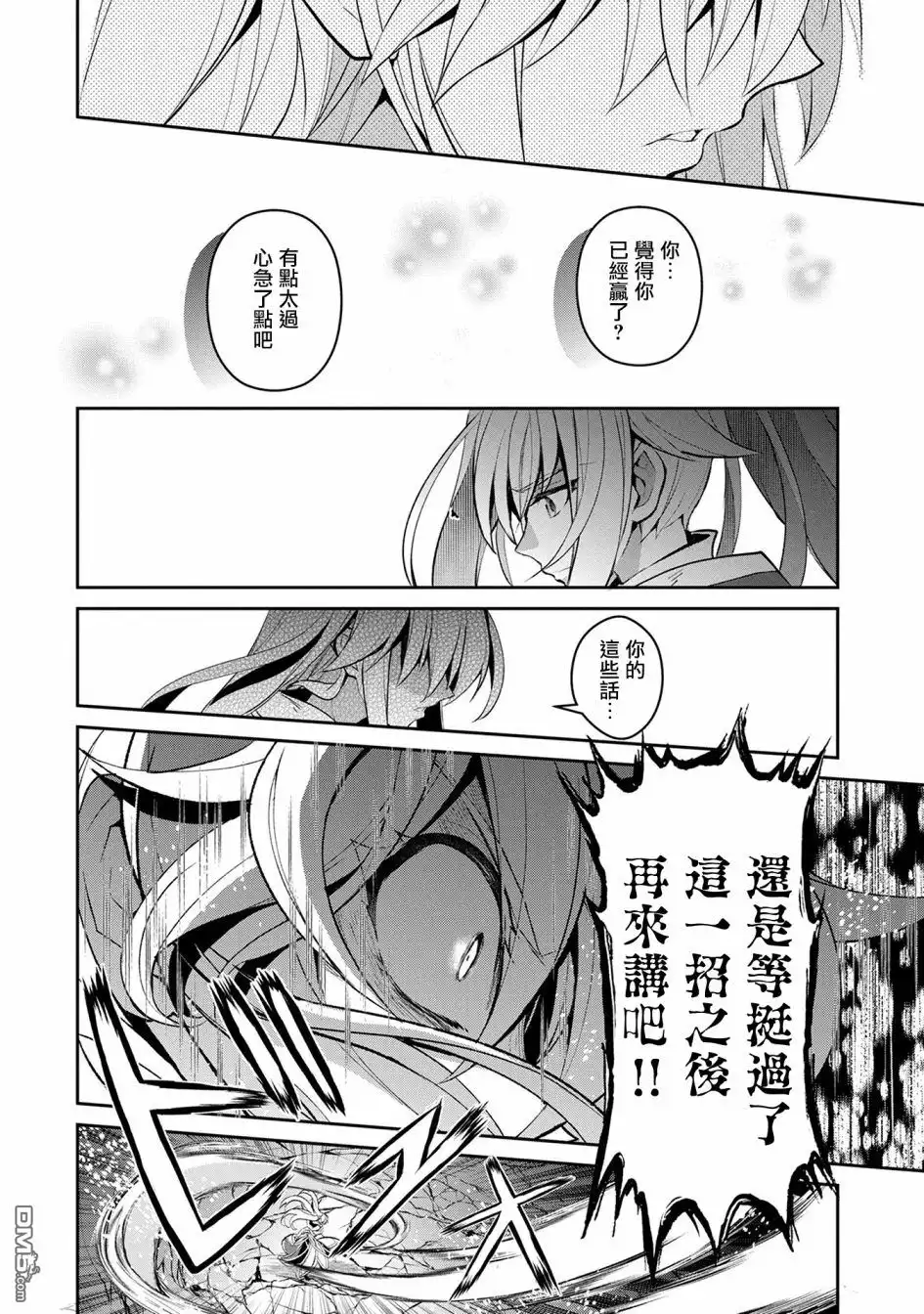 《野生的最终BOSS出现了》第15话 间谍 第28页