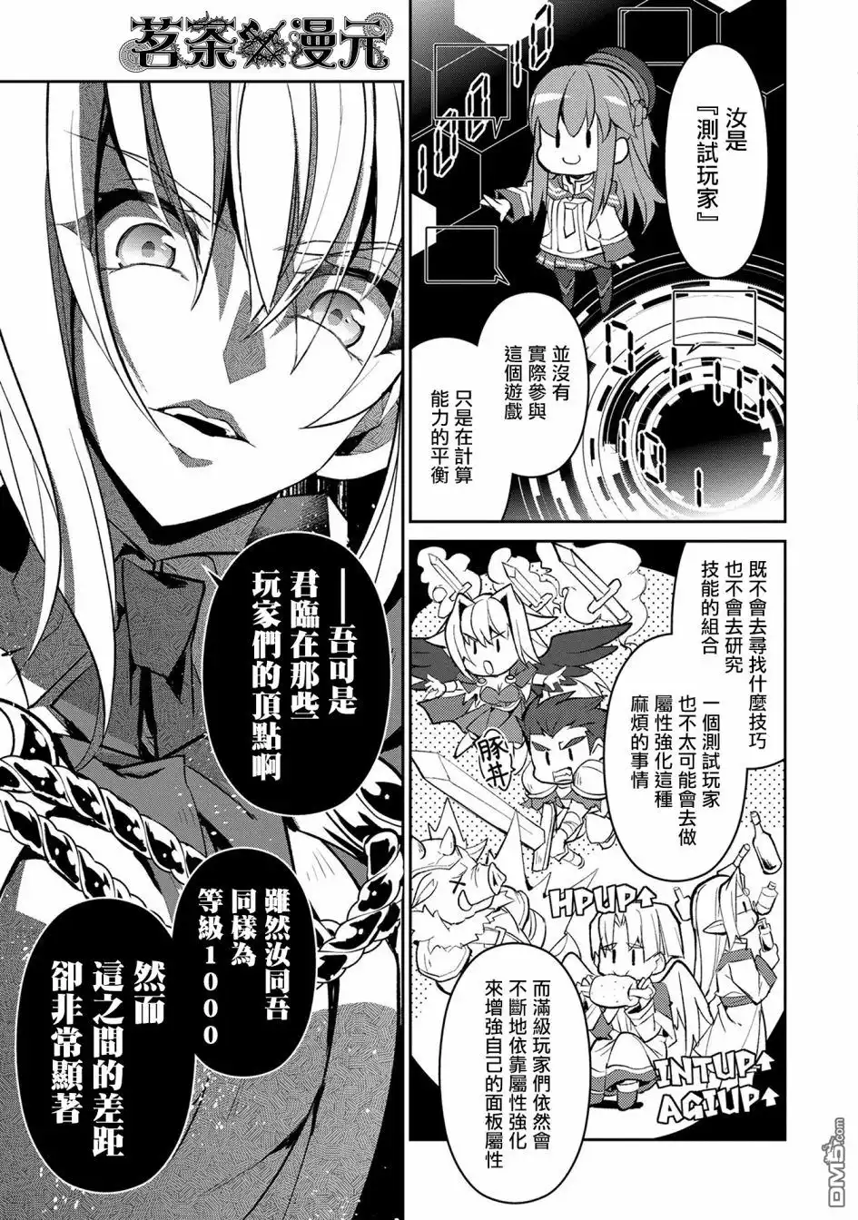 《野生的最终BOSS出现了》第15话 间谍 第25页