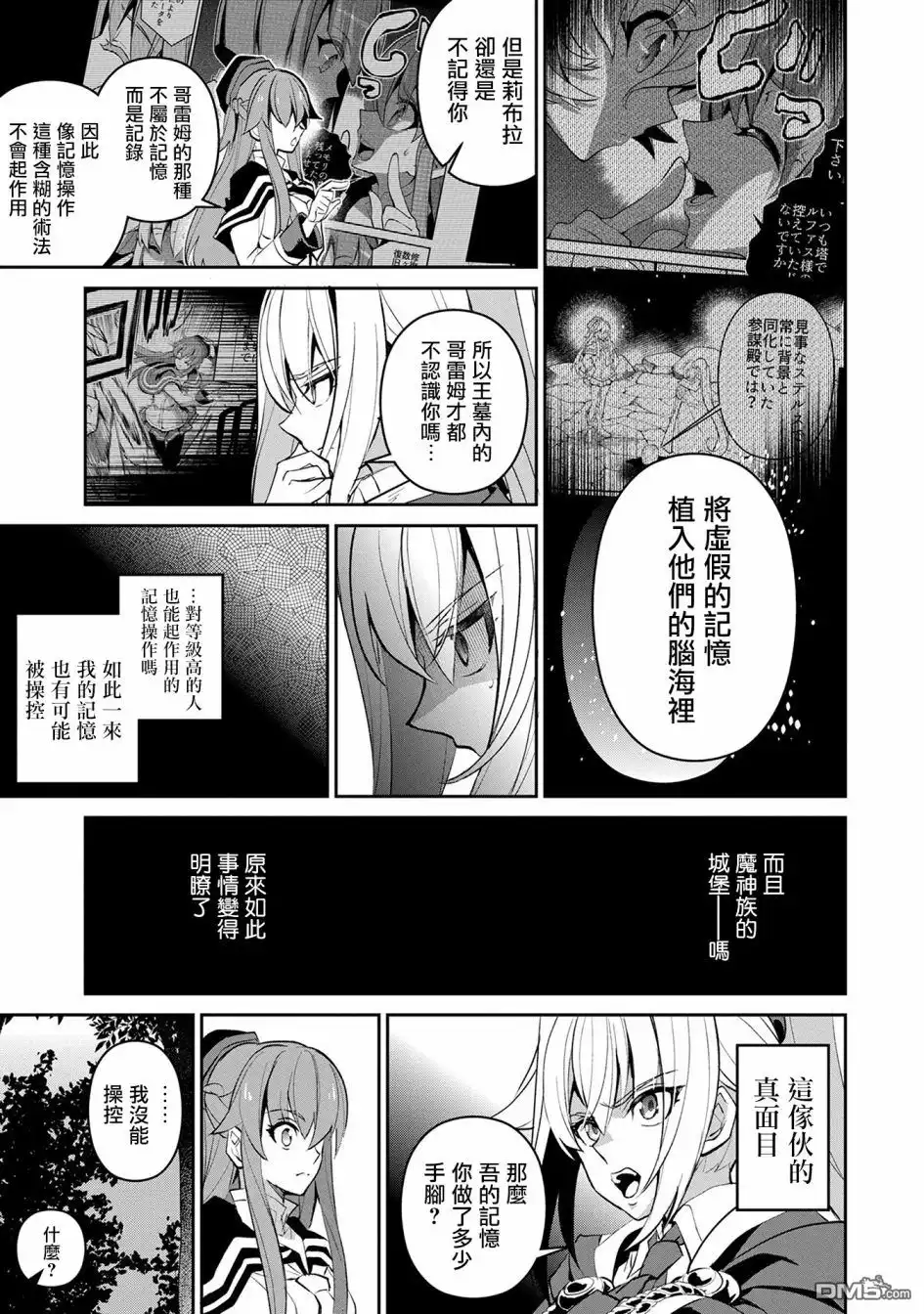 《野生的最终BOSS出现了》第15话 间谍 第7页