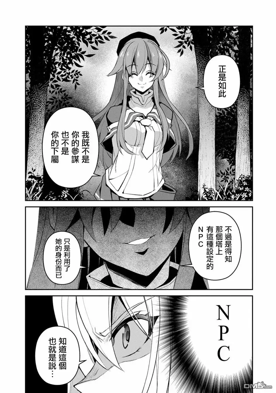 《野生的最终BOSS出现了》第15话 间谍 第3页
