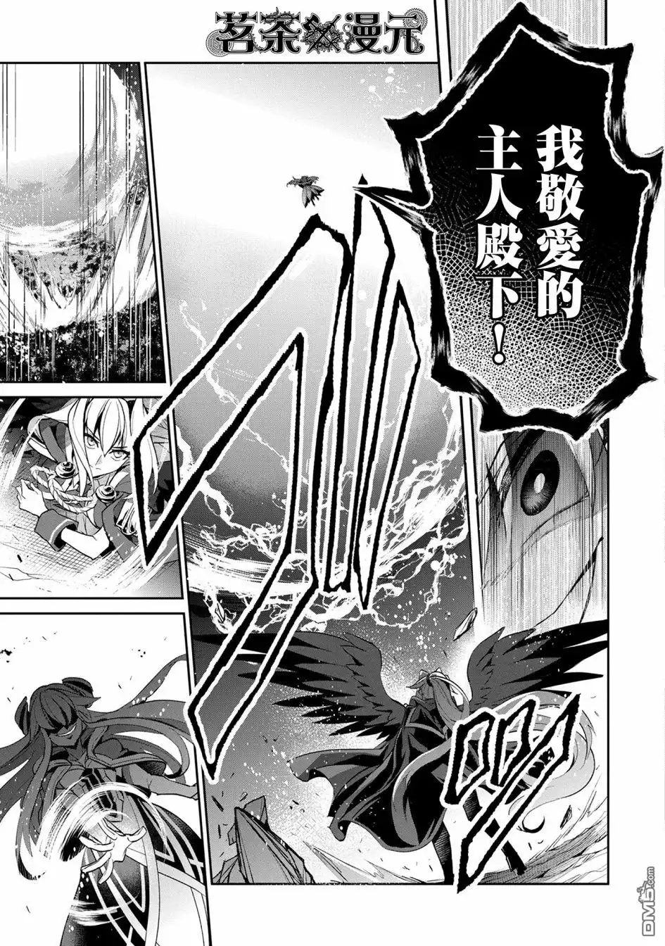 《野生的最终BOSS出现了》第15话 间谍 第13页