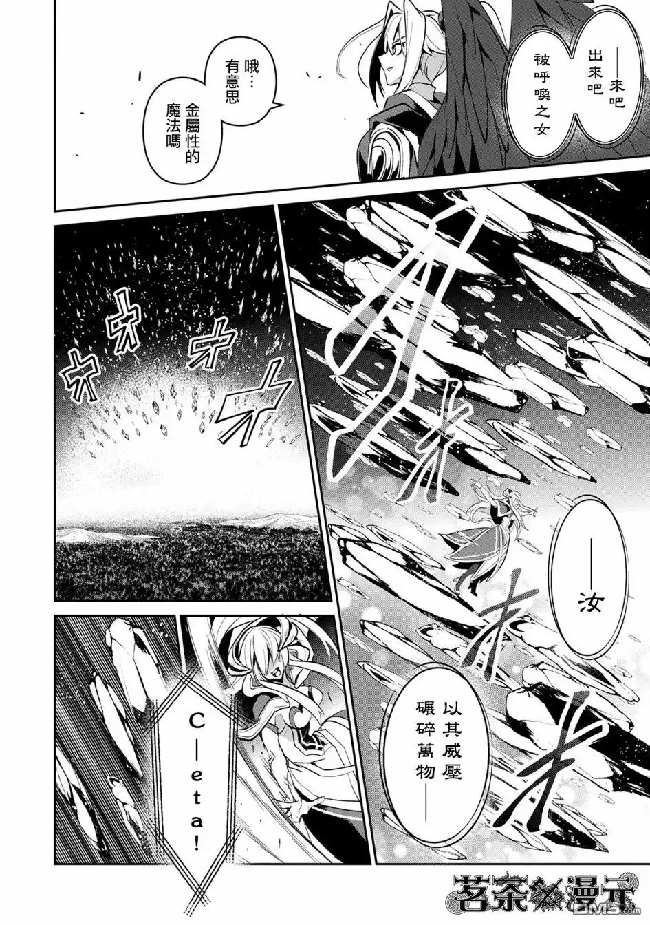 《野生的最终BOSS出现了》第15话 间谍 第14页