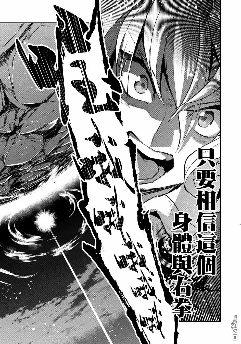 《野生的最终BOSS出现了》第15话 间谍 第36页