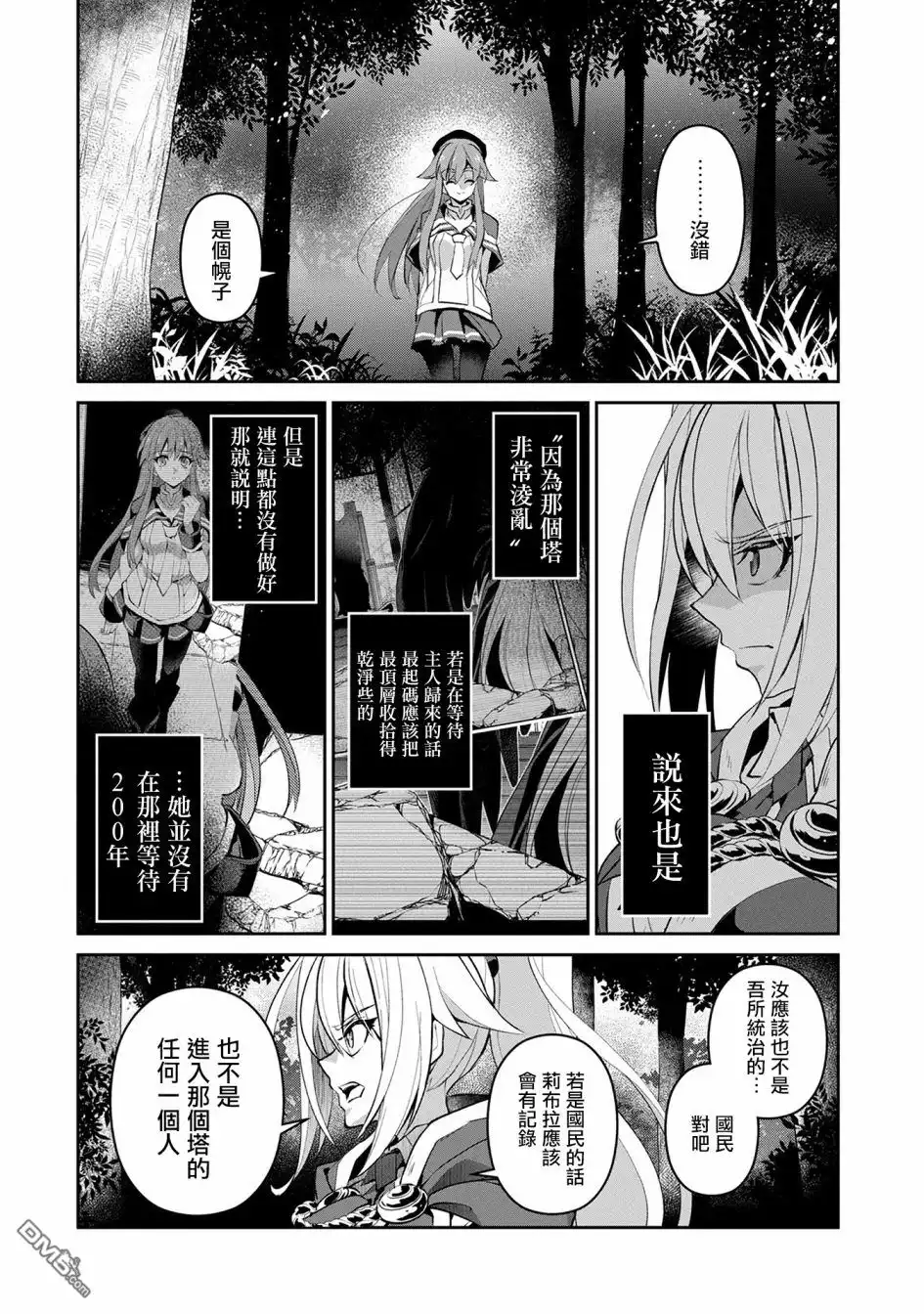 《野生的最终BOSS出现了》第15话 间谍 第2页