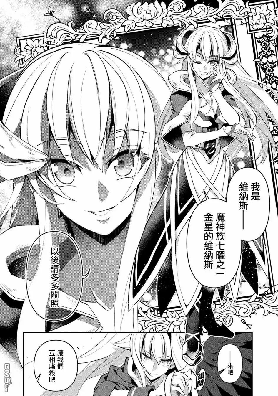 《野生的最终BOSS出现了》第15话 间谍 第12页
