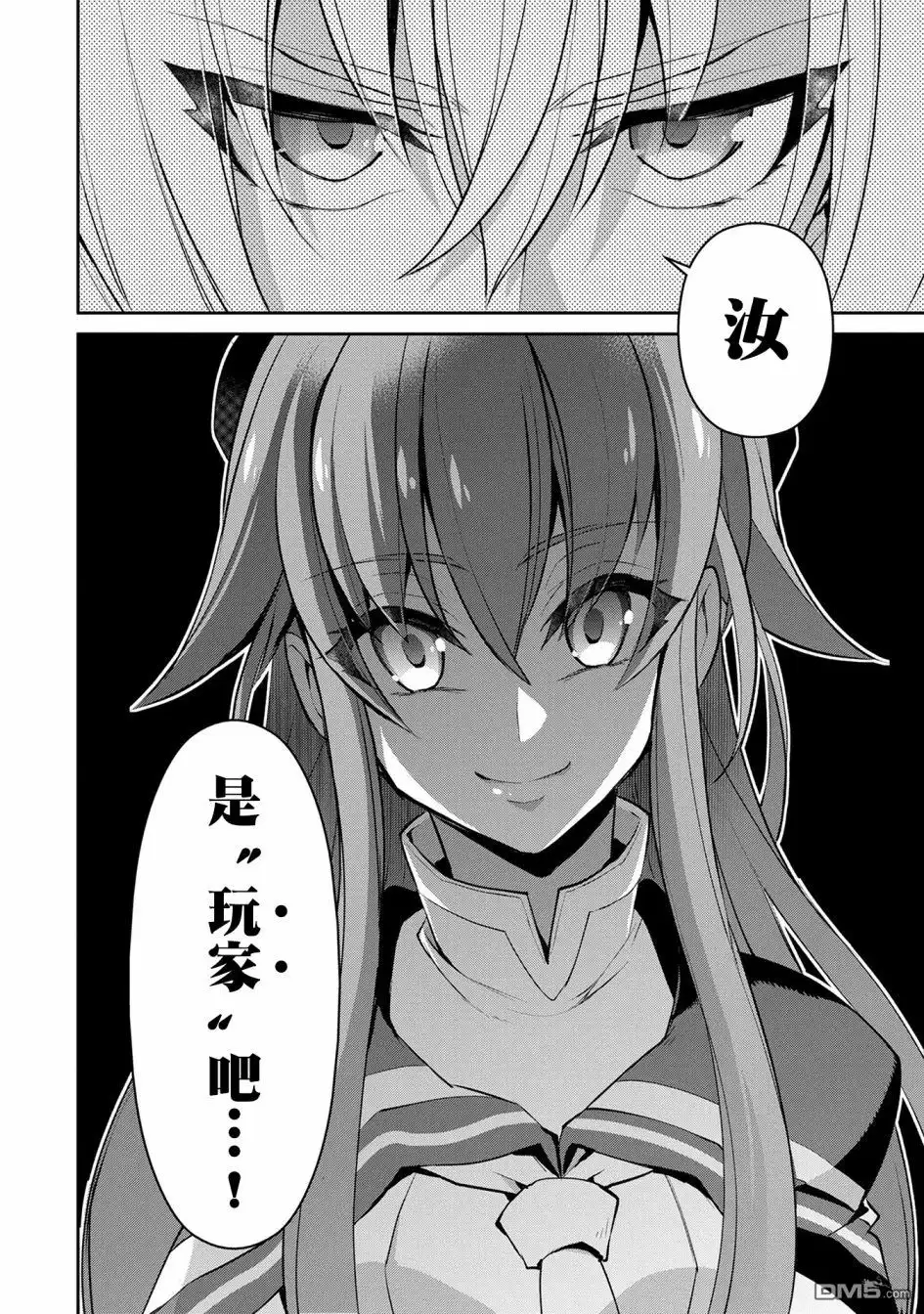 《野生的最终BOSS出现了》第15话 间谍 第4页
