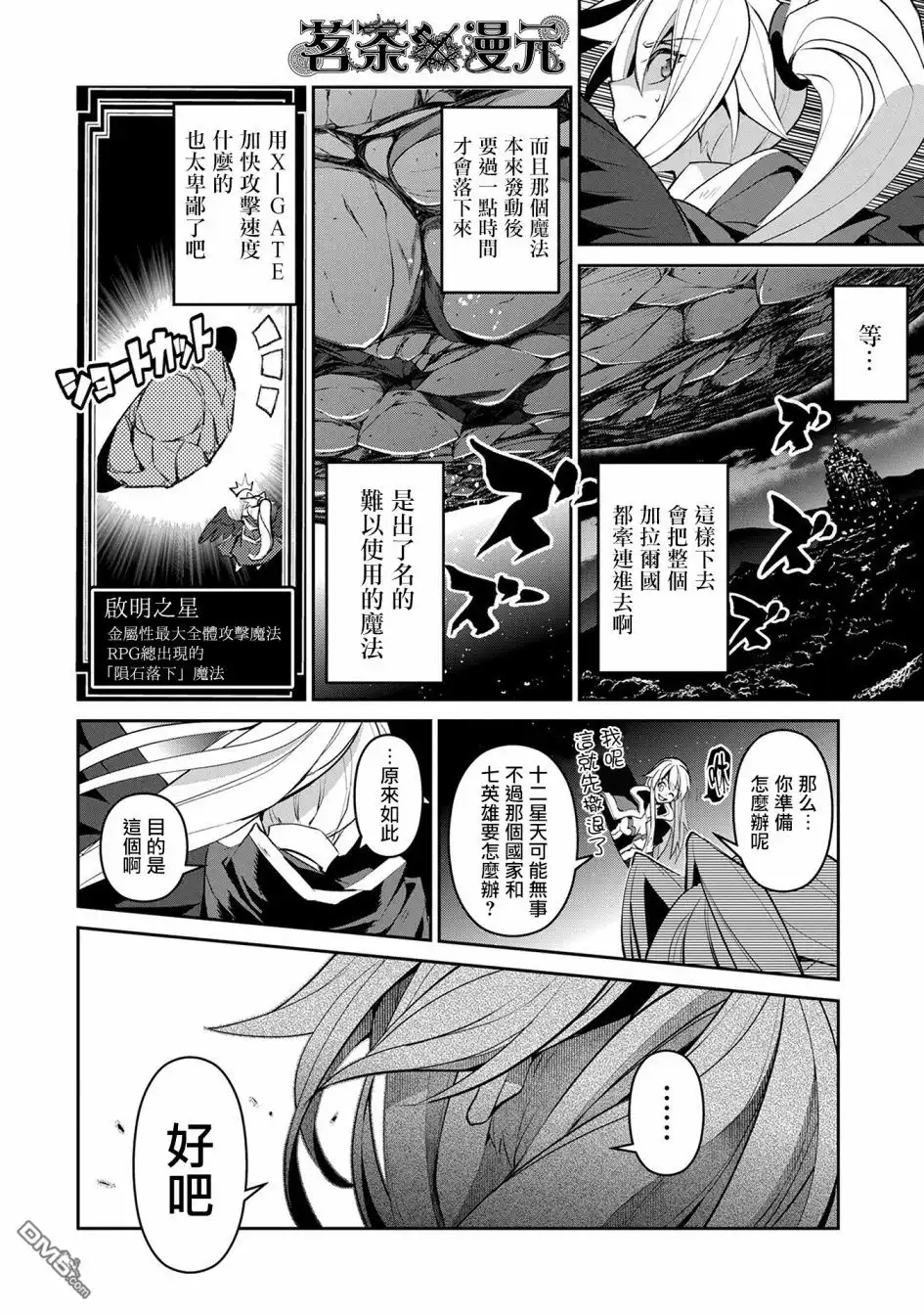 《野生的最终BOSS出现了》第15话 间谍 第31页