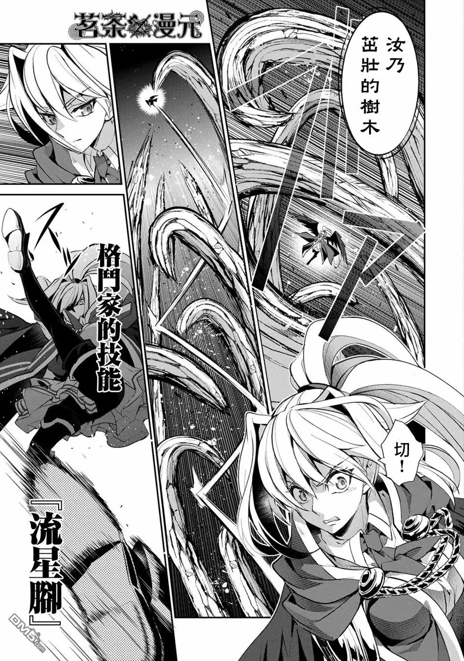 《野生的最终BOSS出现了》第15话 间谍 第19页