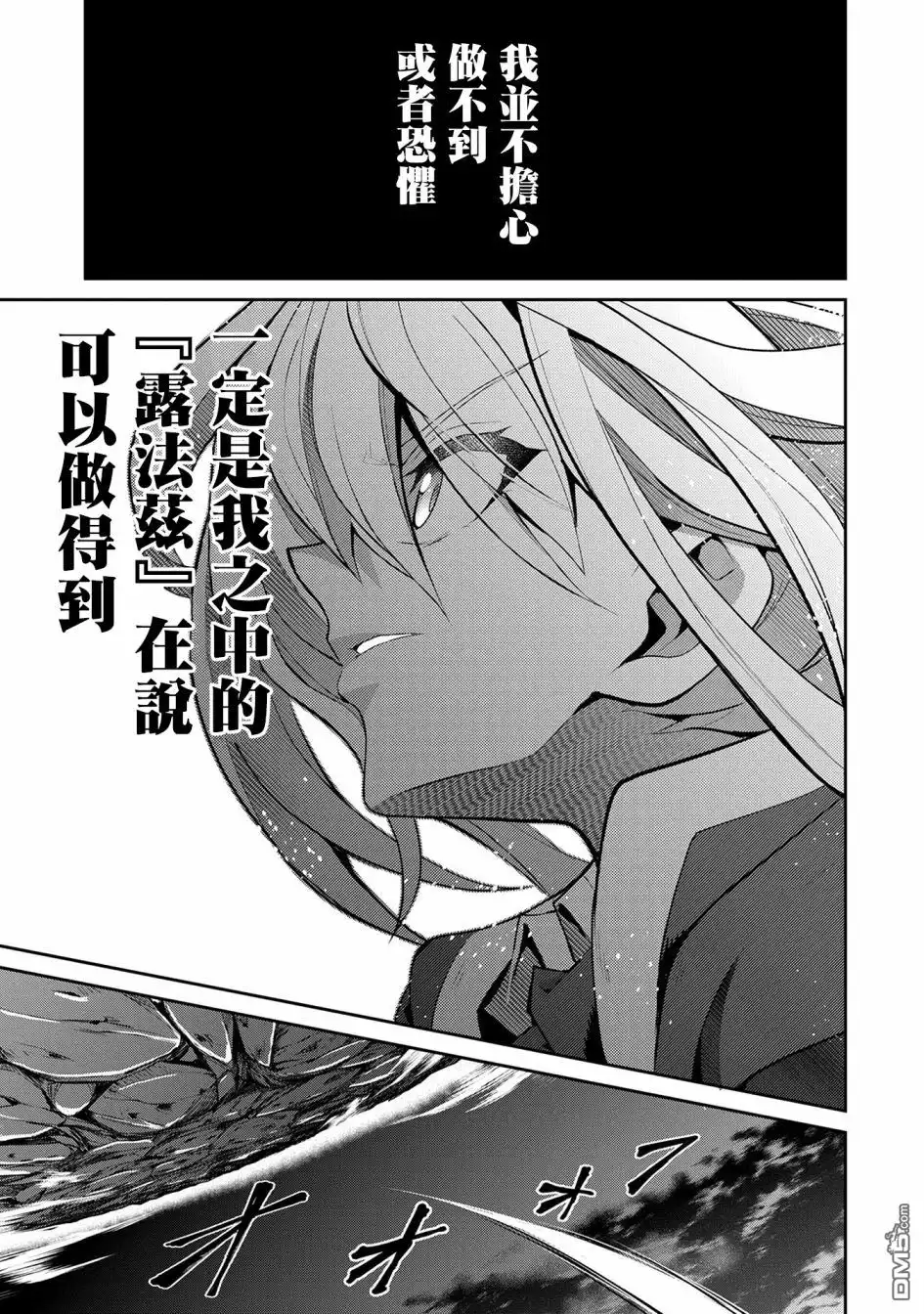 《野生的最终BOSS出现了》第15话 间谍 第34页