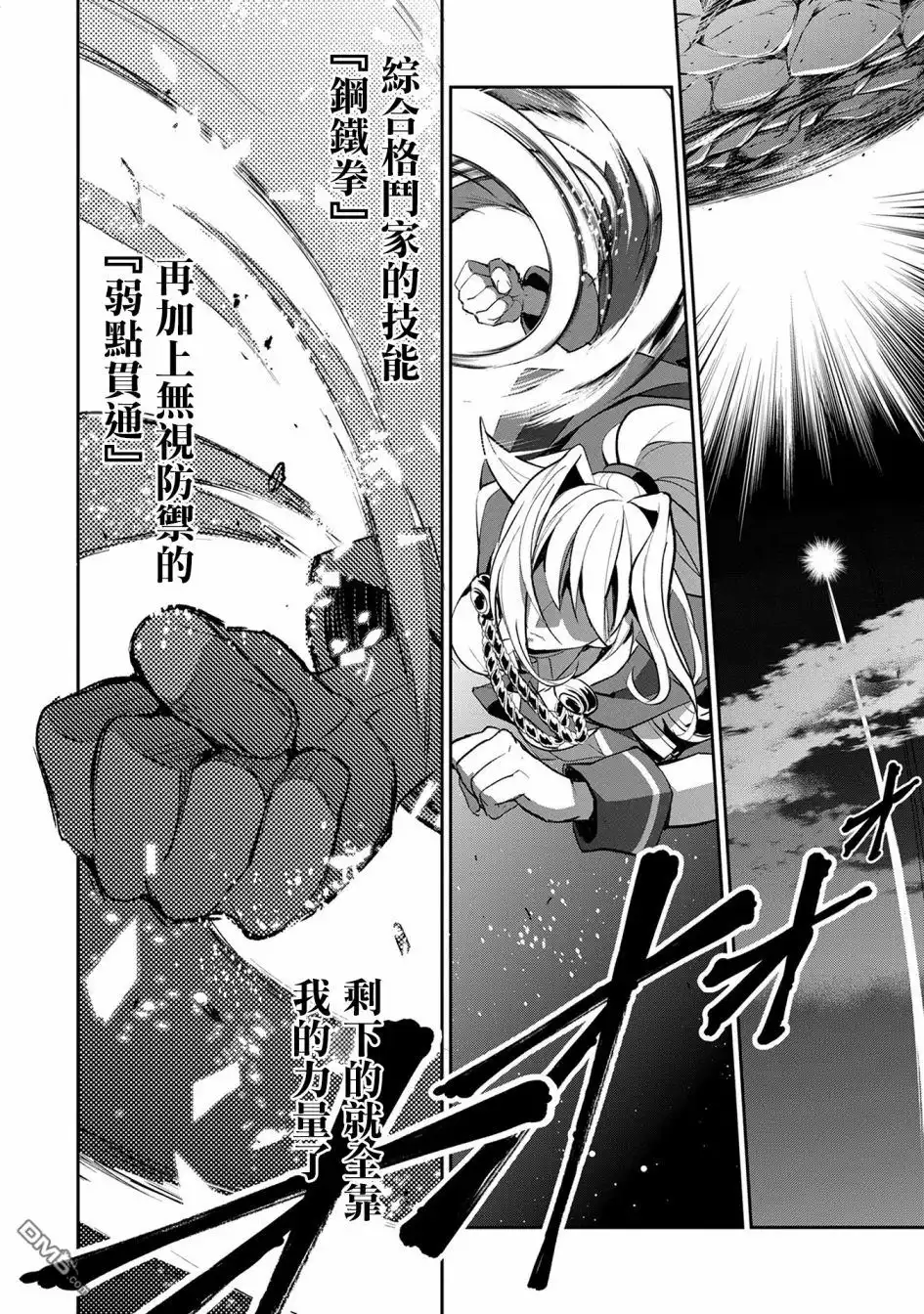 《野生的最终BOSS出现了》第15话 间谍 第35页