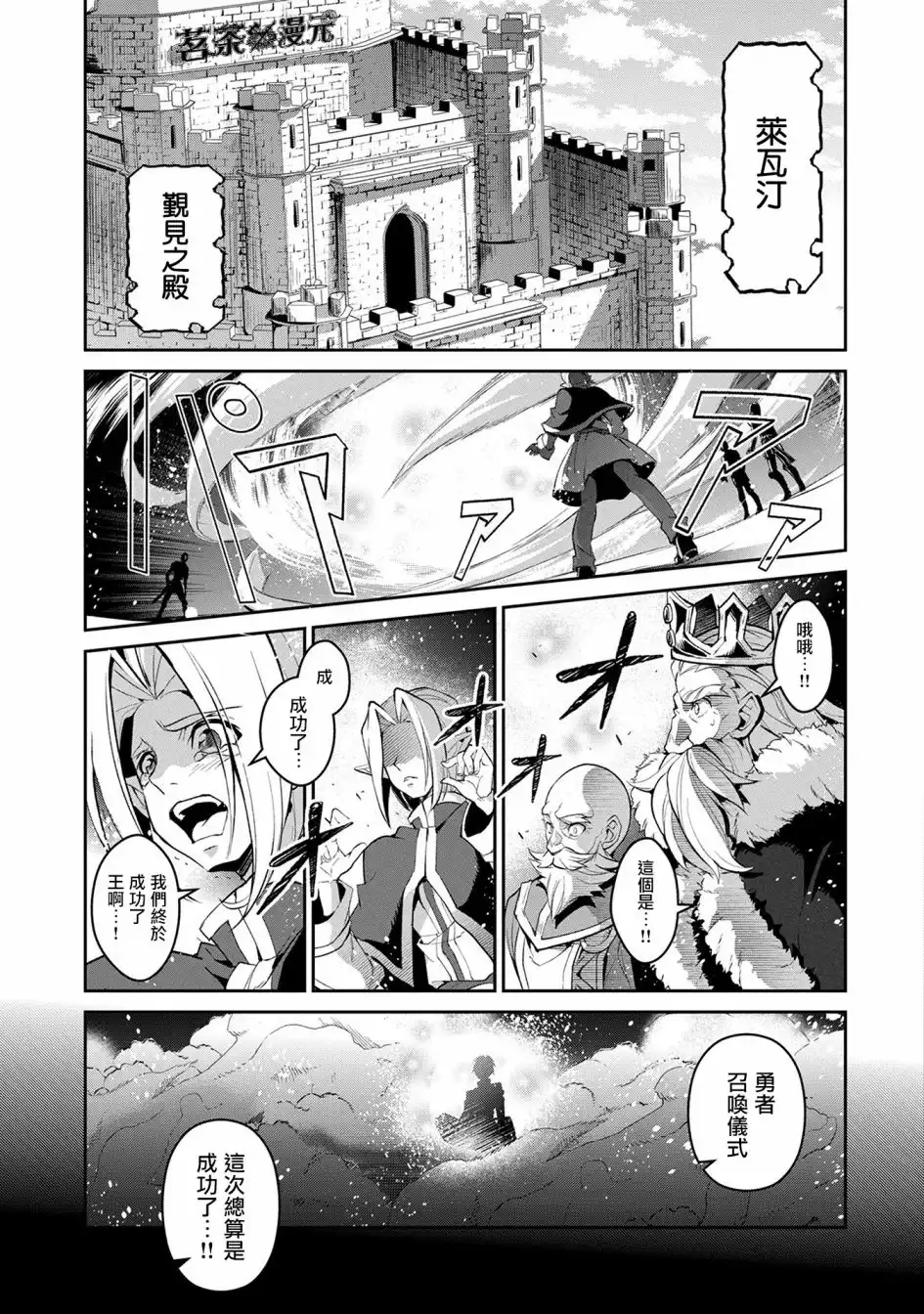 《野生的最终BOSS出现了》第16话 王命 第30页