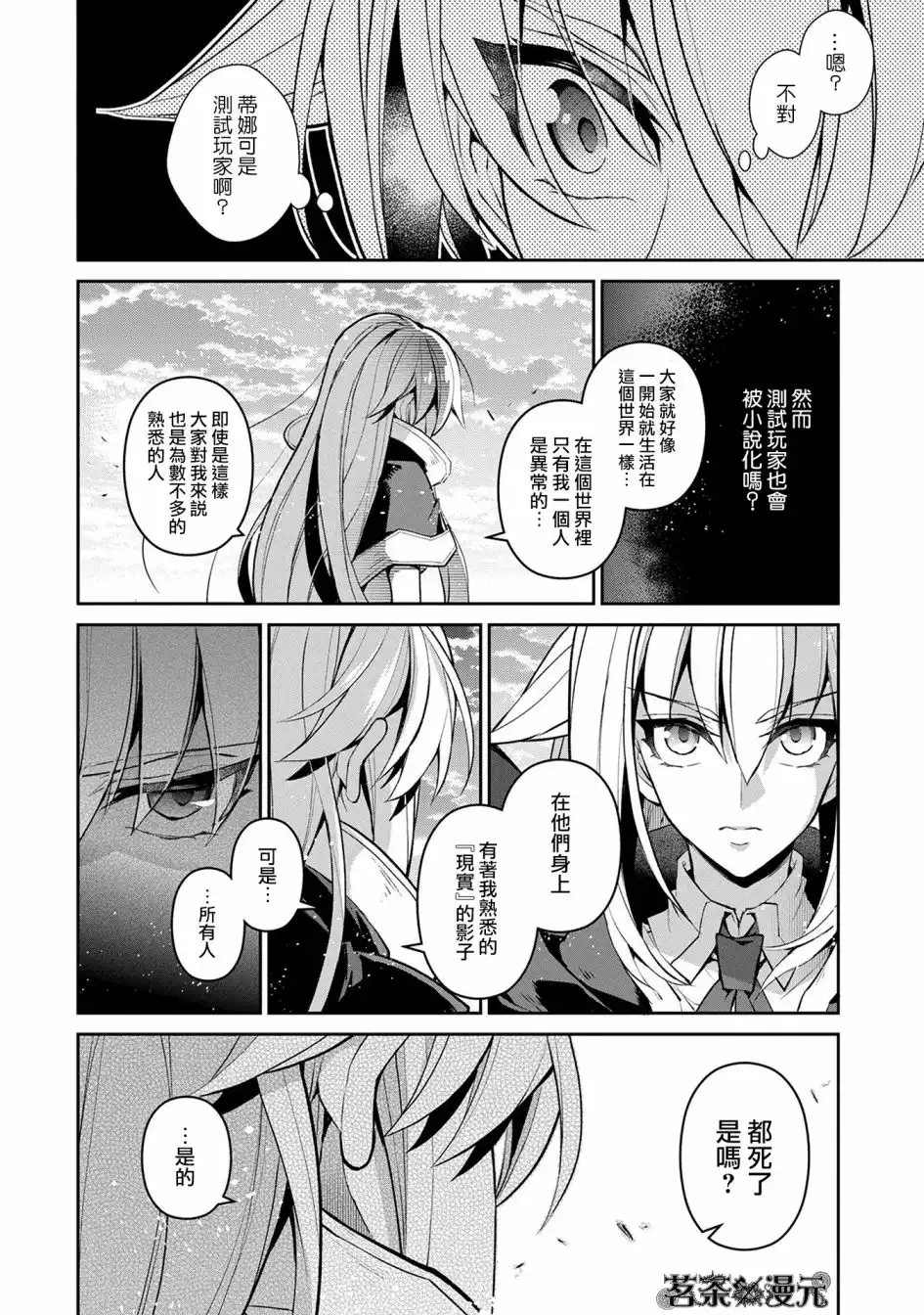 《野生的最终BOSS出现了》第16话 王命 第6页