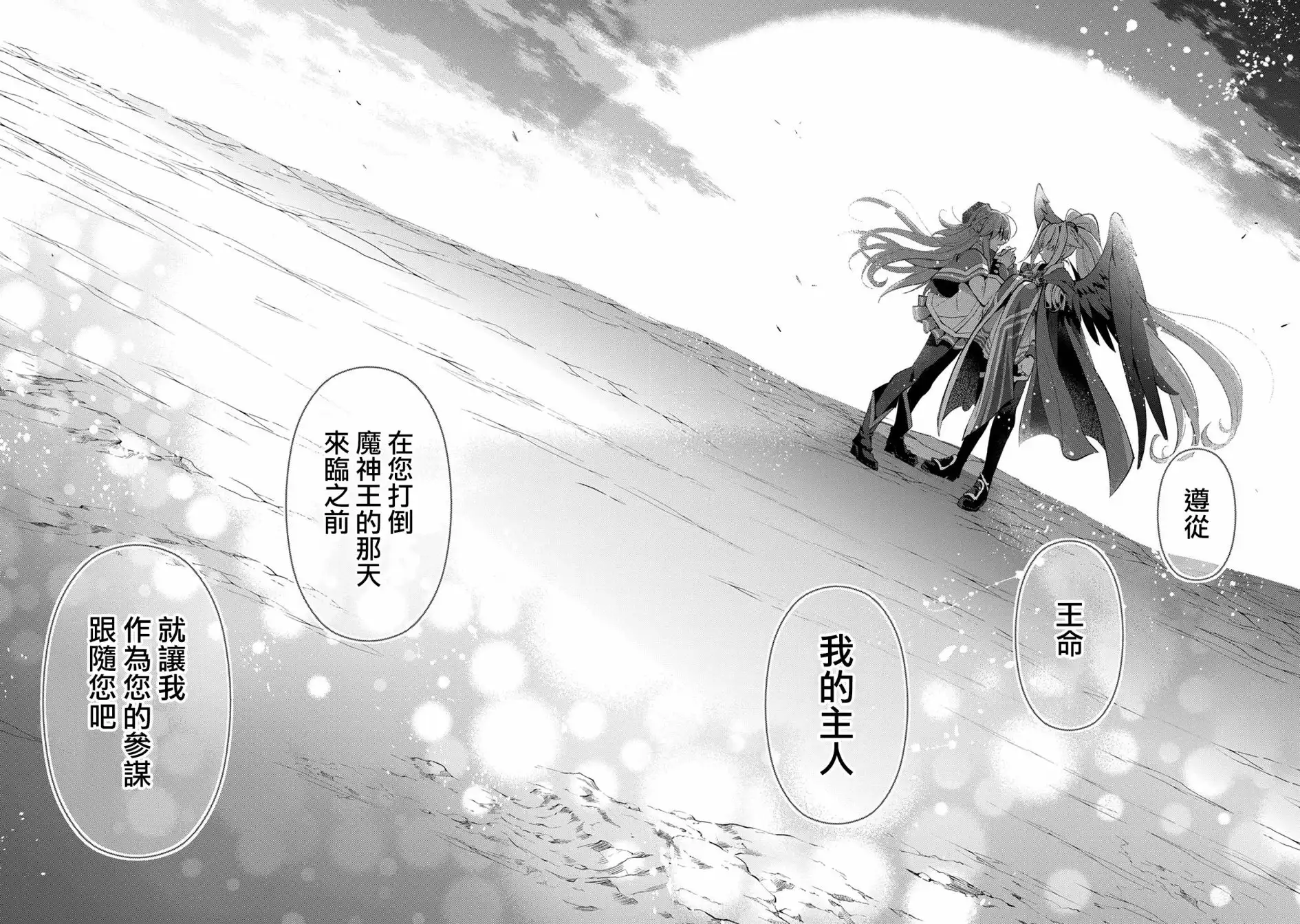 《野生的最终BOSS出现了》第16话 王命 第16页
