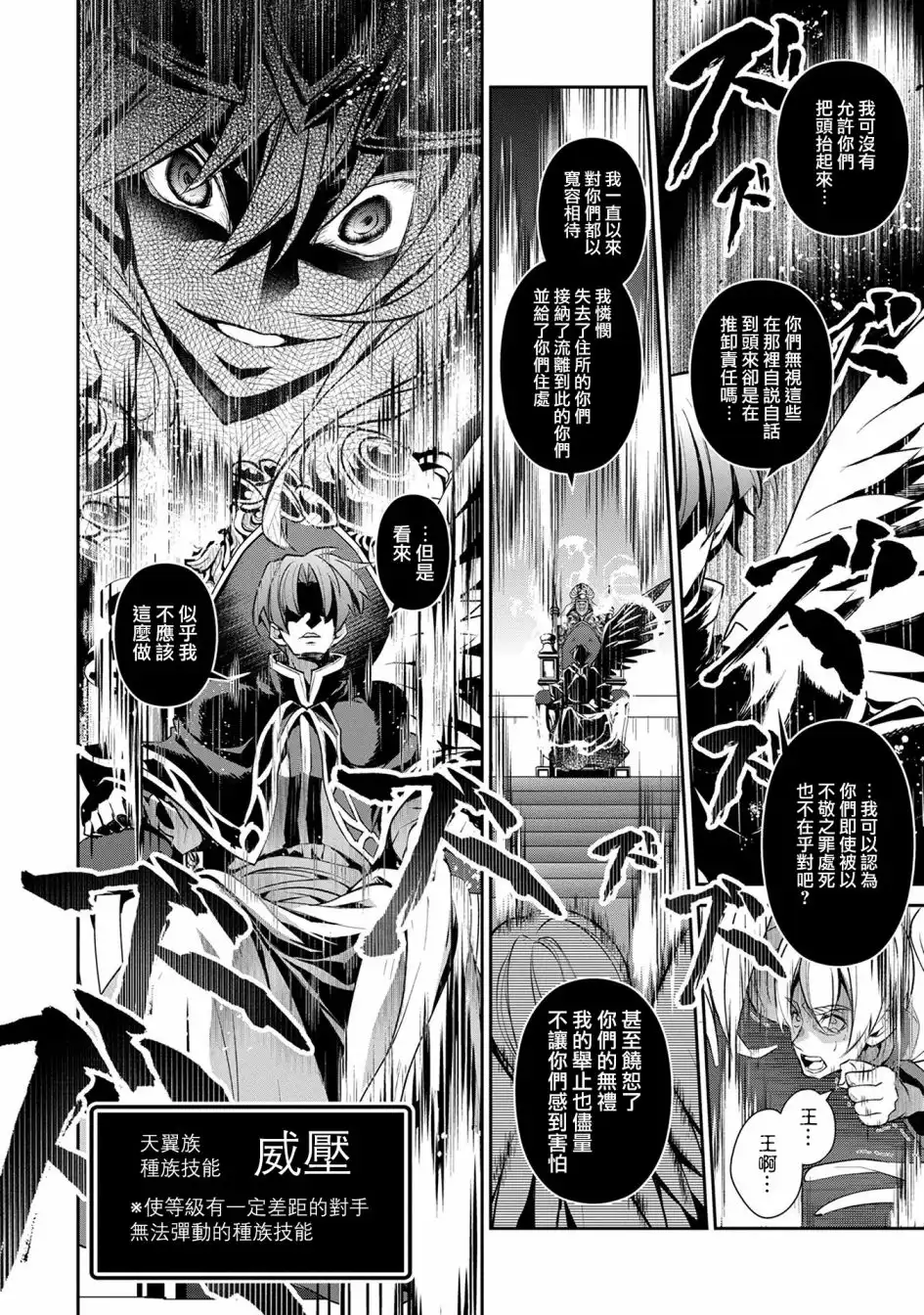 《野生的最终BOSS出现了》第16话 王命 第23页