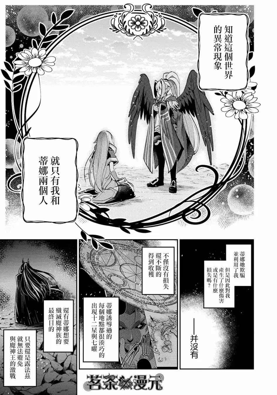 《野生的最终BOSS出现了》第16话 王命 第13页