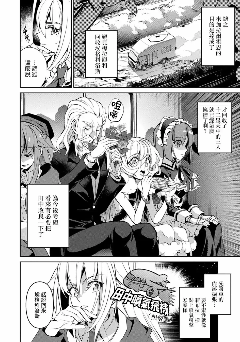 《野生的最终BOSS出现了》第16话 王命 第27页