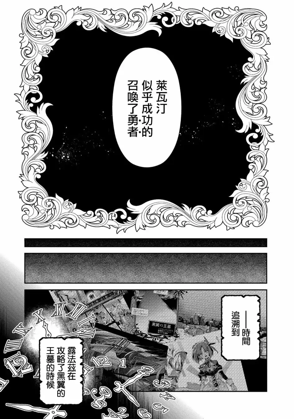 《野生的最终BOSS出现了》第16话 王命 第29页