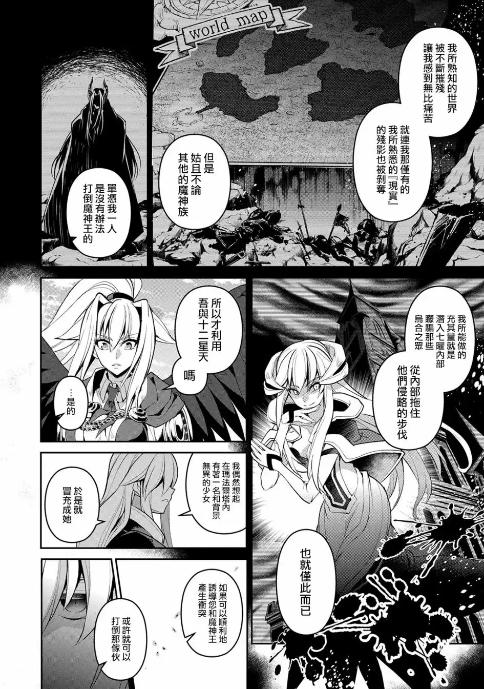 《野生的最终BOSS出现了》第16话 王命 第8页