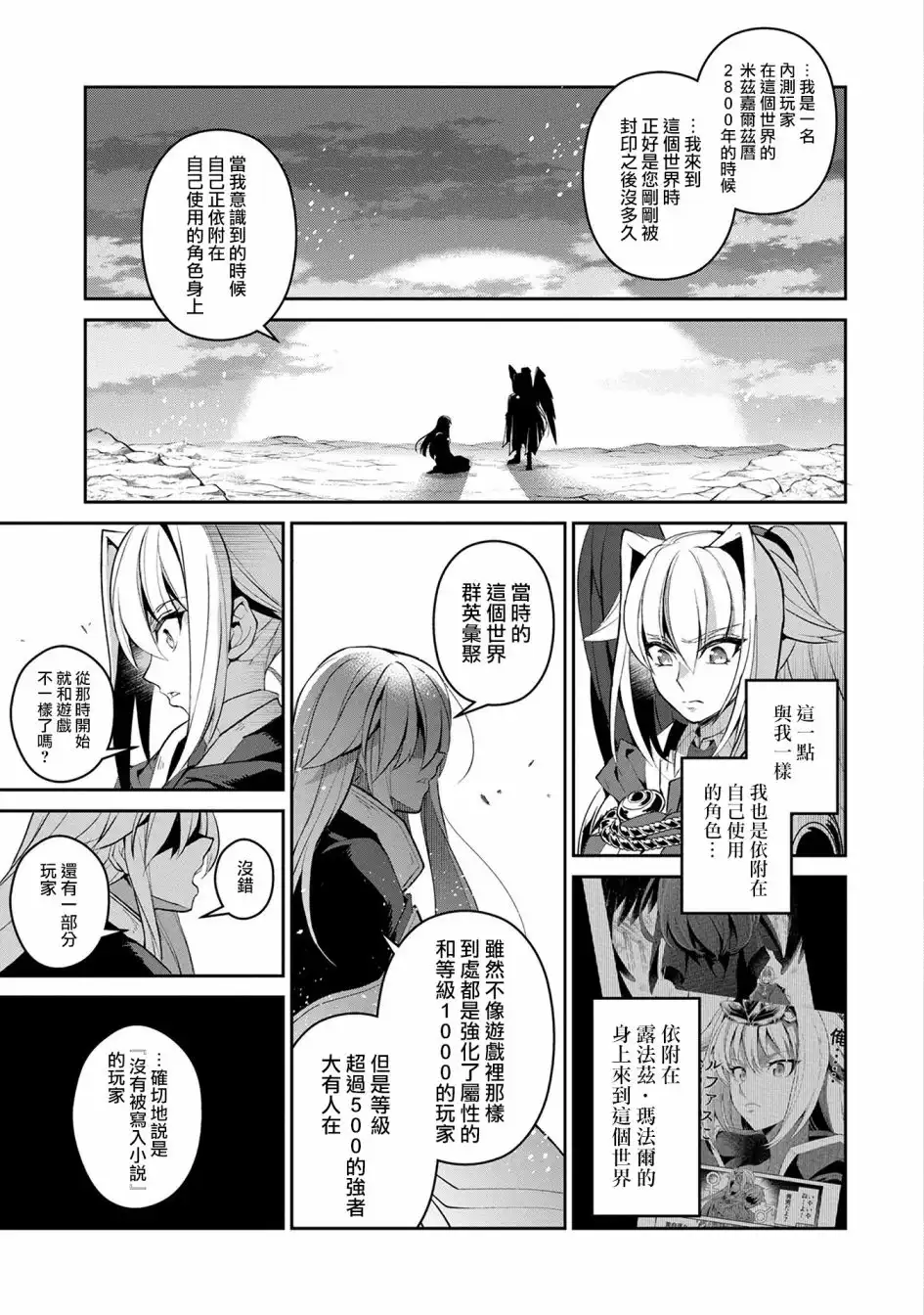 《野生的最终BOSS出现了》第16话 王命 第3页