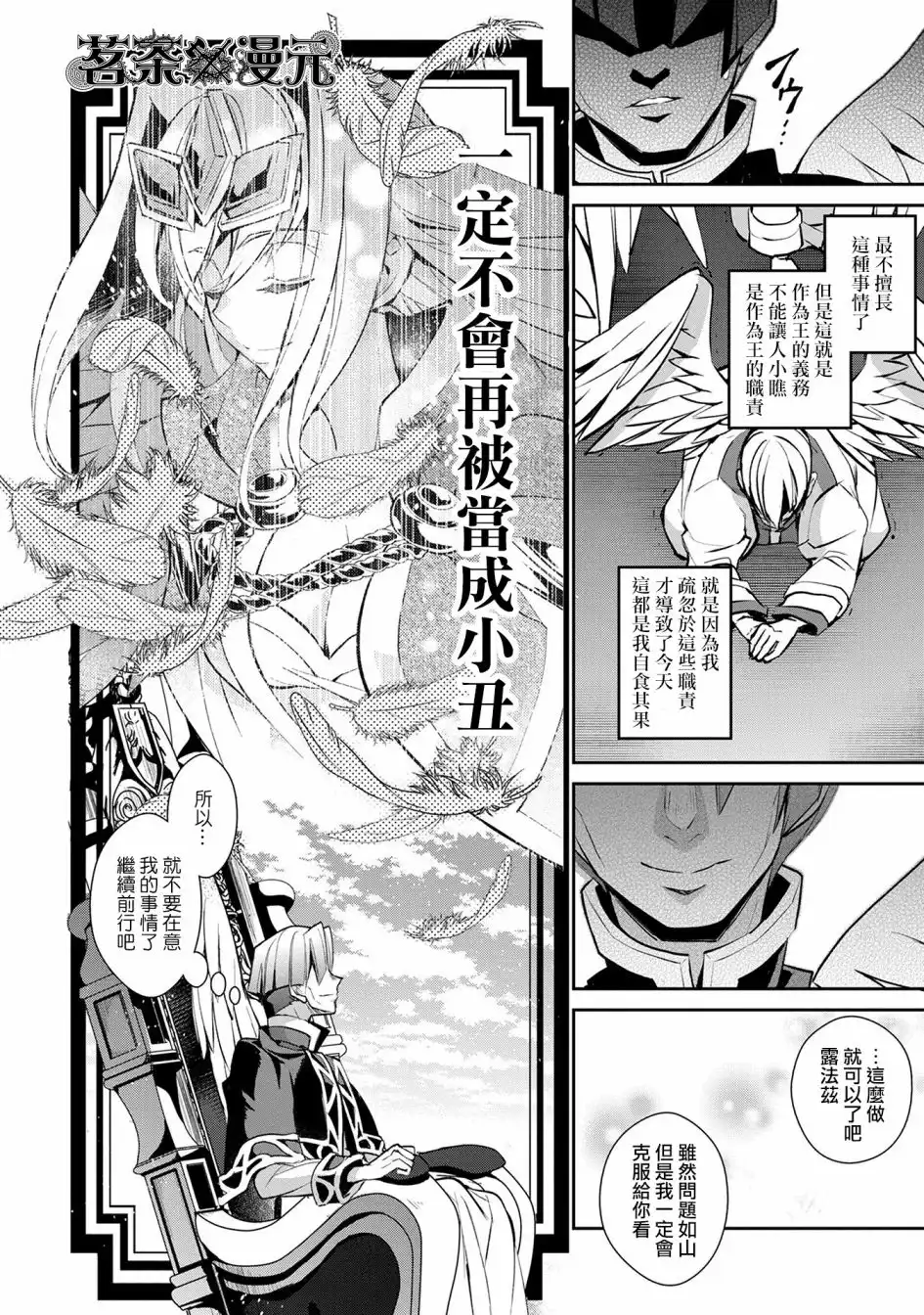 《野生的最终BOSS出现了》第16话 王命 第25页